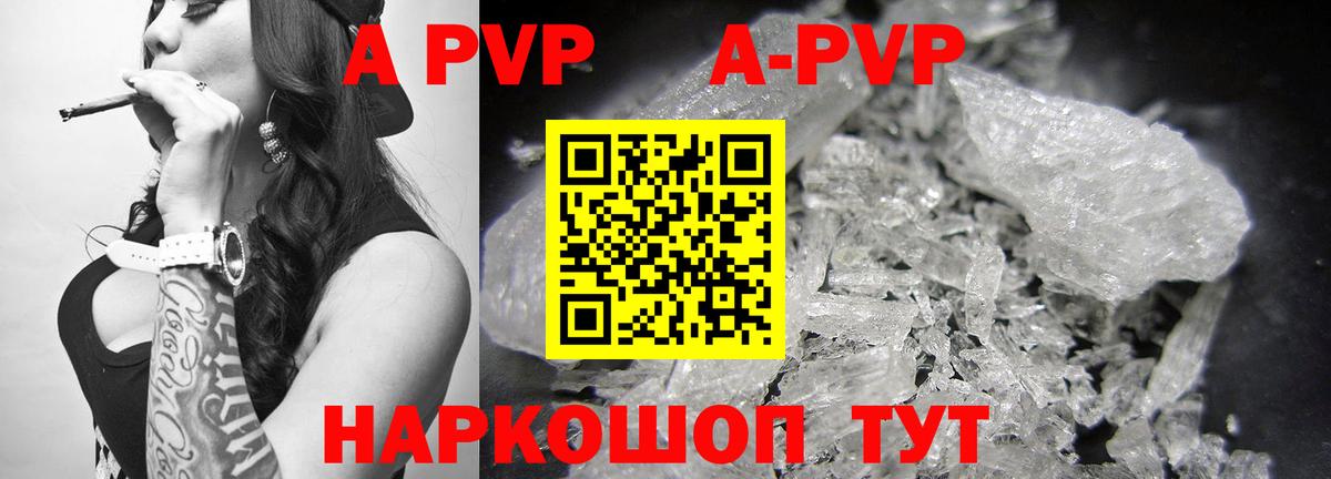 A-PVP  A-PVP Crystall  Вход с VPN  Дмитров 