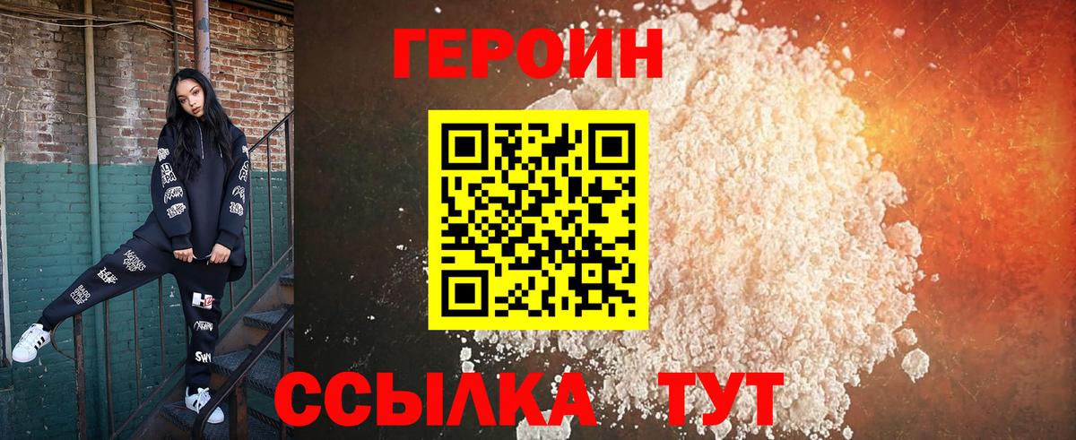Героин белый Дмитров