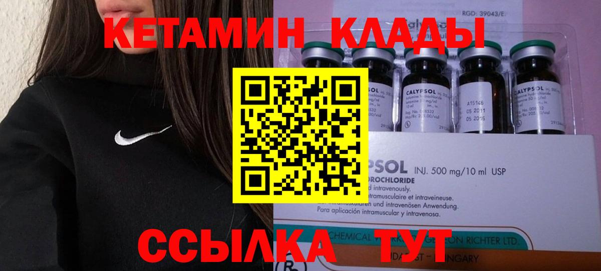 КЕТАМИН ketamine Дмитров